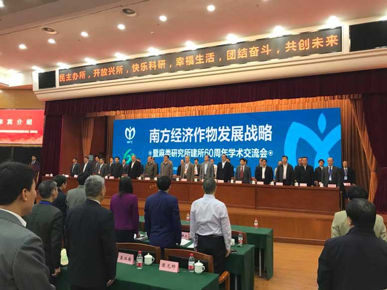 60th convention of China's Institute of Bast Fiber Crops.